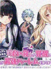 荒野加油站动漫入口漫画改编封面